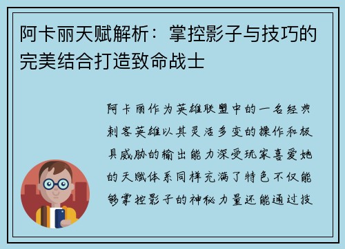 阿卡丽天赋解析：掌控影子与技巧的完美结合打造致命战士