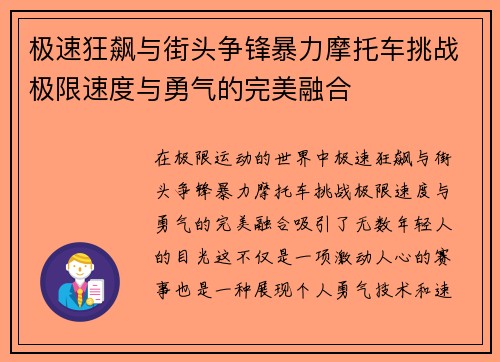 极速狂飙与街头争锋暴力摩托车挑战极限速度与勇气的完美融合