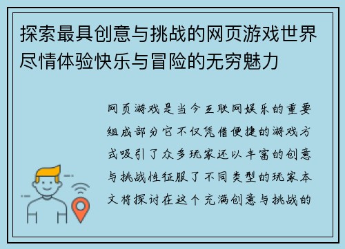 探索最具创意与挑战的网页游戏世界尽情体验快乐与冒险的无穷魅力