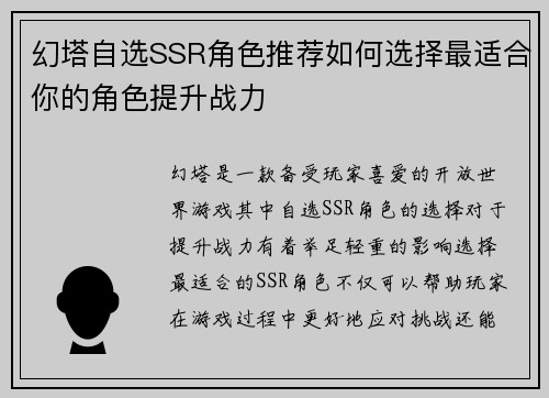 幻塔自选SSR角色推荐如何选择最适合你的角色提升战力