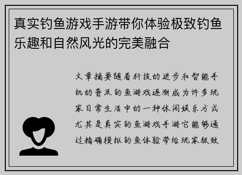 真实钓鱼游戏手游带你体验极致钓鱼乐趣和自然风光的完美融合