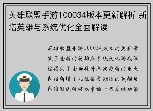 英雄联盟手游100034版本更新解析 新增英雄与系统优化全面解读