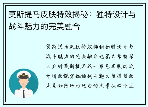 莫斯提马皮肤特效揭秘:独特设计与战斗魅力的完美融合 莫斯提马皮肤特效揭秘:独特设计与战斗魅力的完美融合