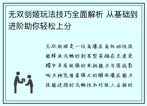 无双剑姬玩法技巧全面解析 从基础到进阶助你轻松上分