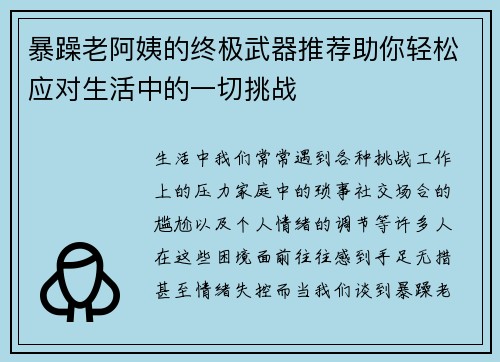 暴躁老阿姨的终极武器推荐助你轻松应对生活中的一切挑战 暴躁老阿姨的终极武器推荐助你轻松应对生活中的一切挑战